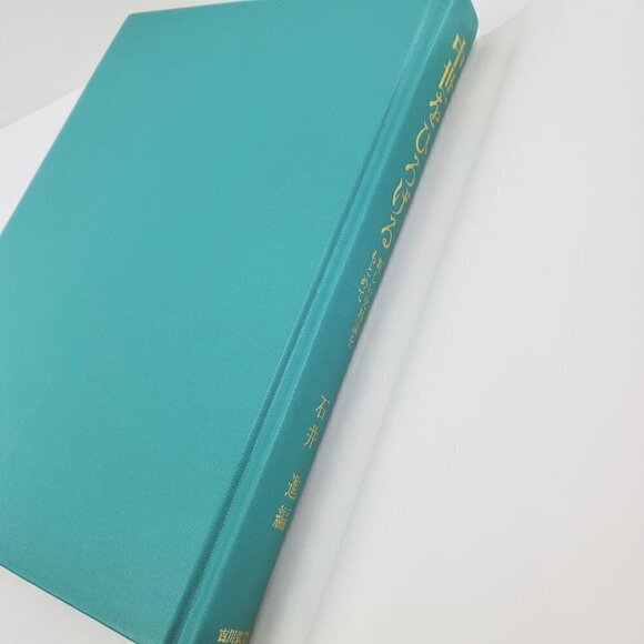 Expanding Middle Ages Theory Japanese History Book by Susumu Ishii Vintage 1991 - Picture 3 of 12